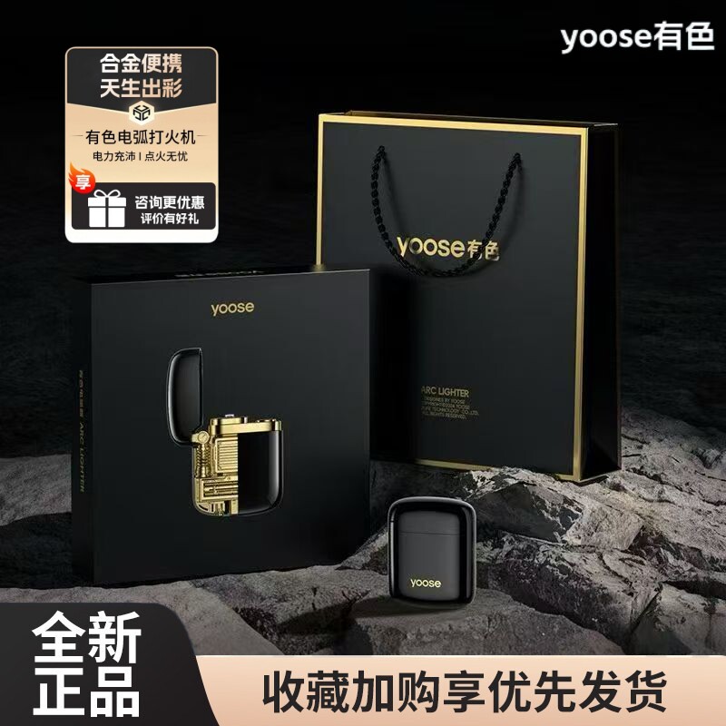 yoose有色迷你电弧防风双脉冲打火机礼盒款黑金礼盒男生商务礼物