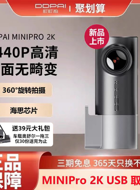 盯盯拍行车记录仪MINIPro智能碰撞感应高清1440p停车监控手机互联