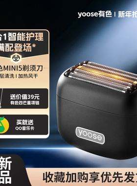 yoose有色MINI5剃须刀电动往复式男士刮胡刀礼盒往复式剃须刀