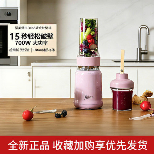 膳美师BL3466家用便携料理机