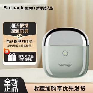 Seemagic醒刻电动指甲刀磨甲器家用全自动指甲剪 剪磨一体精灵款