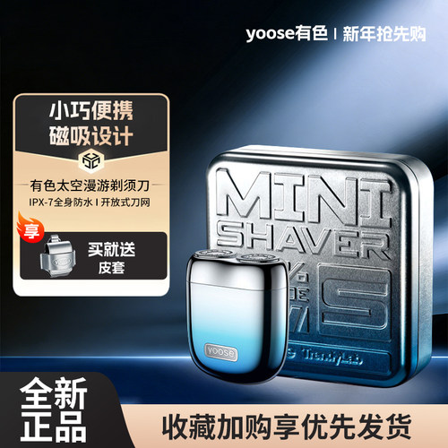 YOOSE电动剃须刀太空漫游礼盒