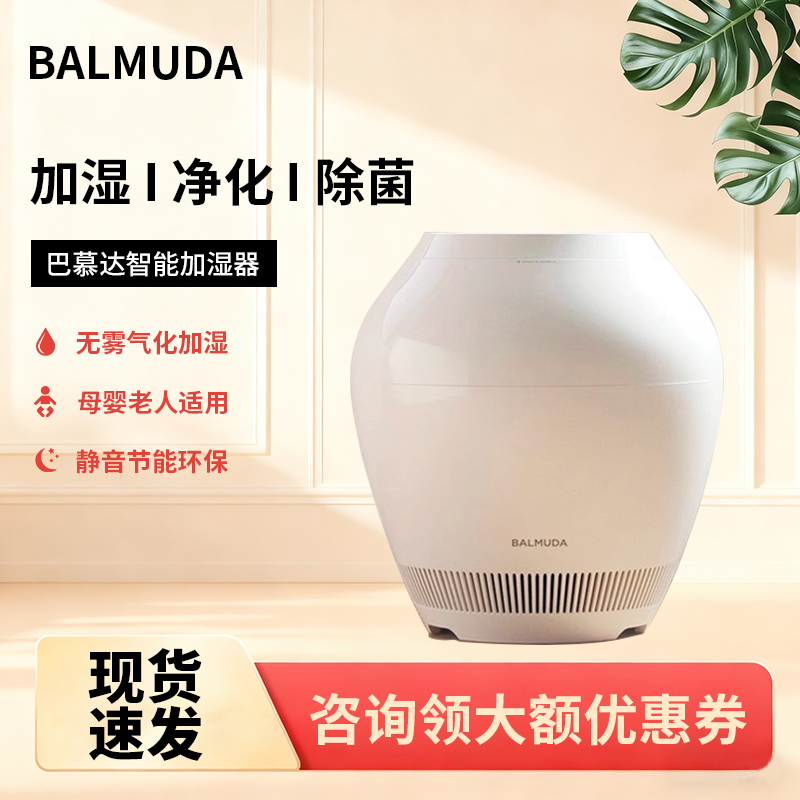 巴慕达家用除菌空气净化加湿器