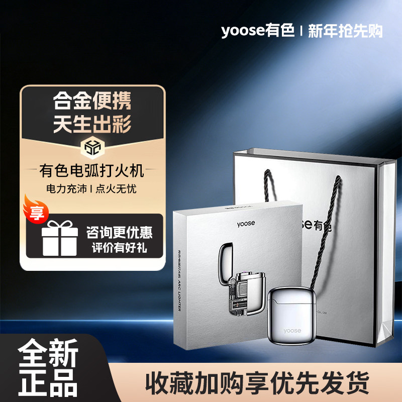yoose有色迷你电弧毕业季男生礼物防风双脉冲打火机商务伴手礼