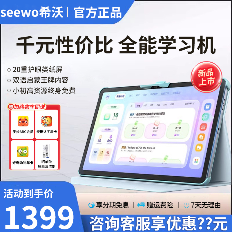 希沃护眼学习平板T1幼衔小一年级到高中儿童学习机学生英语点读机