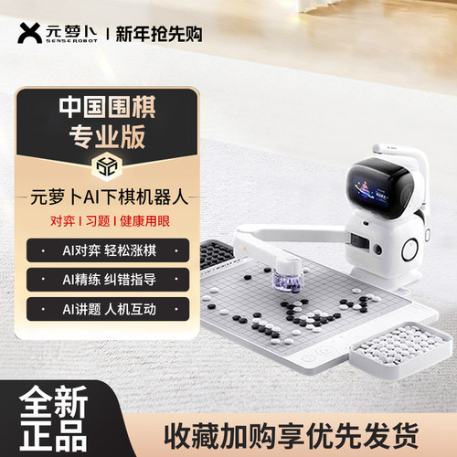 元萝卜AI围棋机器人AI对弈讲题