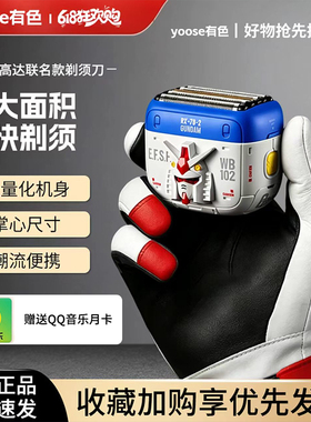 yoose有色高达五刀头往复剃须刀