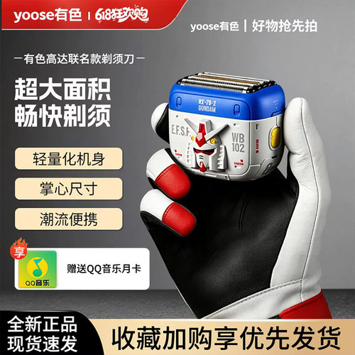 yoose有色高达款便携刮胡刀