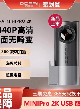 盯盯拍行车记录仪miniPro高清全景无线夜视免走线24小时停车监控