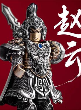 赵云摆件|三国人物赵子龙金属手办国风大玩家系列人仔铜手把件