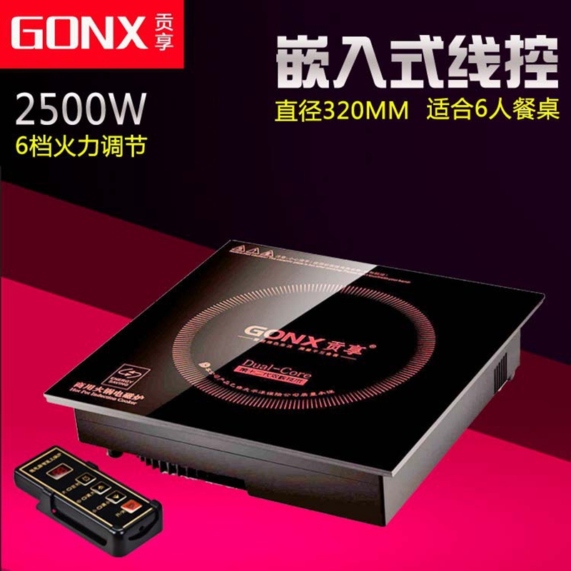 贡享天玺GX2500-328大功率电磁灶圆形嵌入式商用家用火锅电磁炉