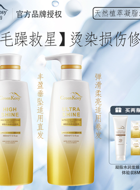 澳洲绿色溪谷凝脂洗发水弹滑柔亮丰盈垂坠烫染损伤修复蓬松女士