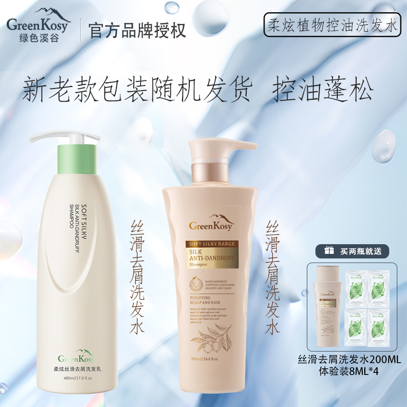 澳洲绿色溪谷柔炫去屑控油洗发水