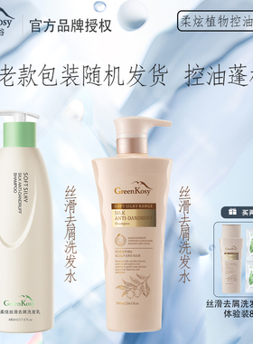 澳洲绿色溪谷洗发水去屑止痒控油蓬松清洁顺滑修复干枯改善毛躁