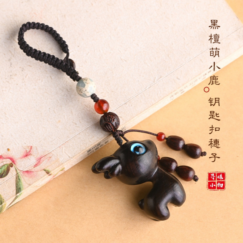 手工小鹿钥匙扣复古檀木小众挂饰