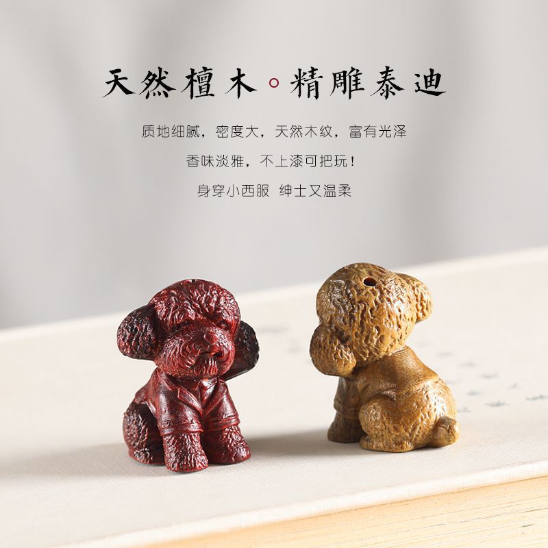 绿檀木泰迪狗汽车钥匙扣挂件卡通