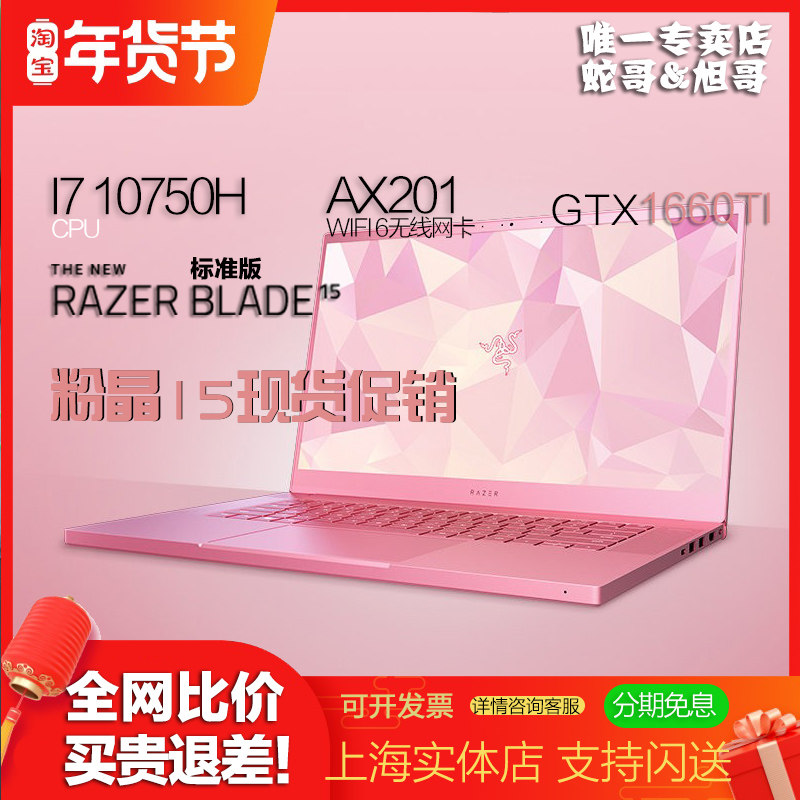上Razer雷蛇灵刃15寸粉晶2021款2070super游戏笔记本电脑吃鸡3070|ruв категории ноутбук - от Buy2taobao.com для оказания профессиональной услуги покупки агента Taobao
