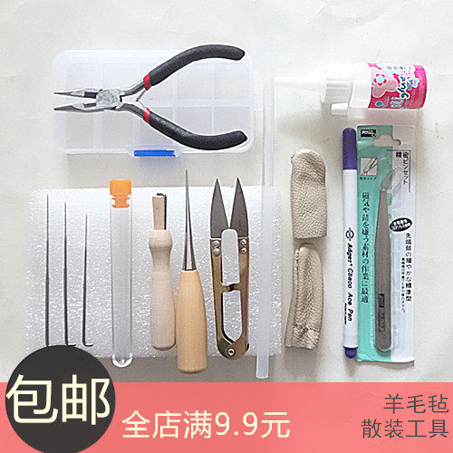 羊毛毡戳戳乐手工制作工具