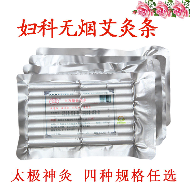 妇科配方无烟艾灸条艾炙条适用于艾灸盒艾灸仪器具宫寒月水经不调