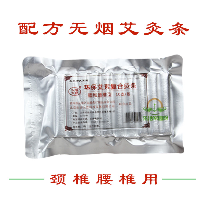 颈椎无烟腰肌坐骨神经艾灸条