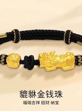 貔貅转运珠手链本命年情侣刺青