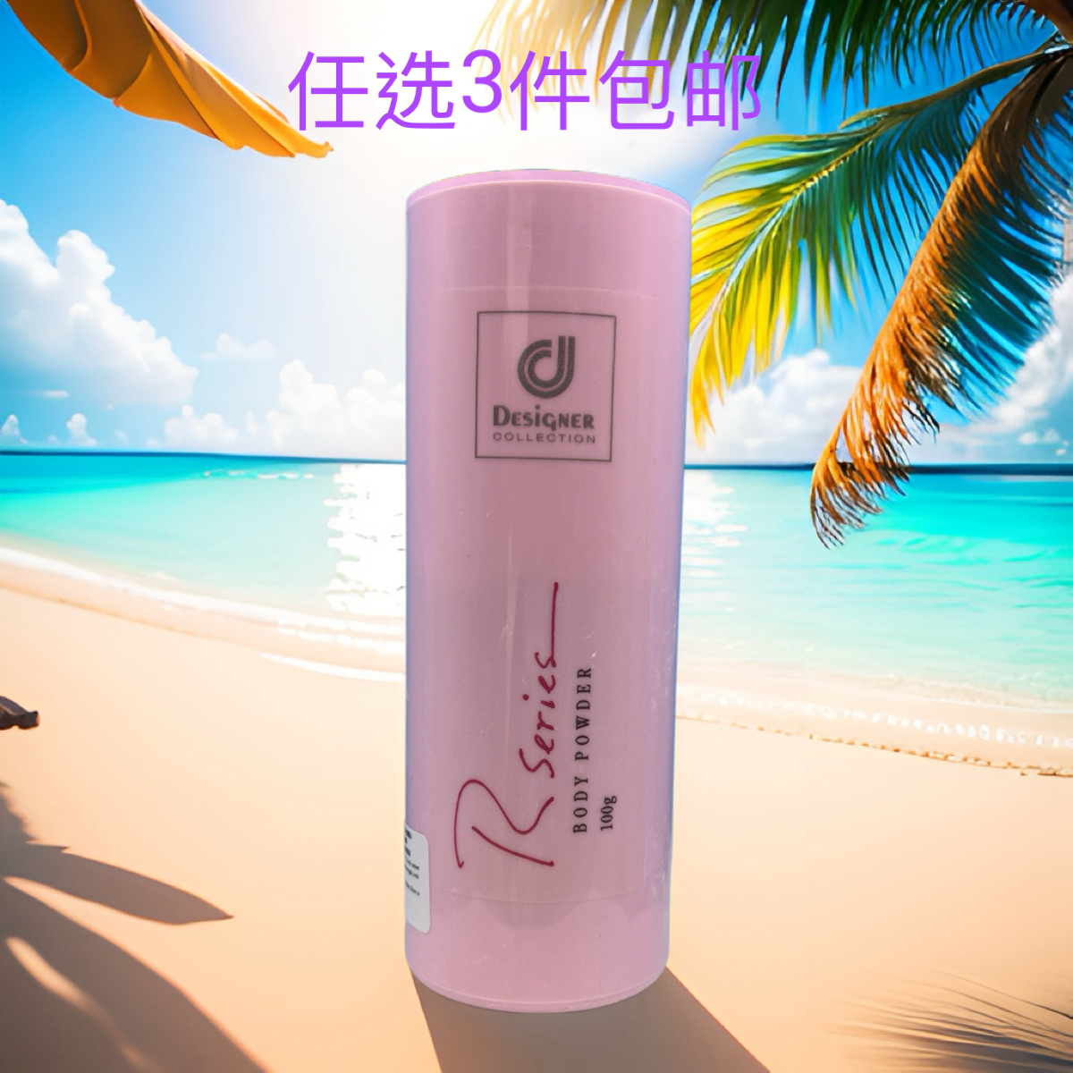 3件包邮科士威浪漫爽身粉香粉