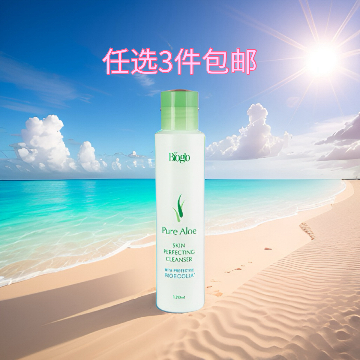 任选3件包邮科士威Bioglo芦荟洁面霜98526洗面奶补水 效期26年7月