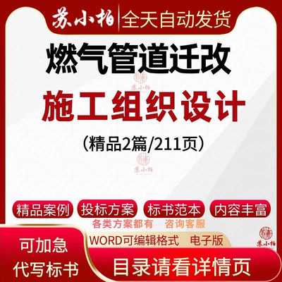 高速公路燃气管道迁改工程施工组织设计范本技术方案投标书制作
