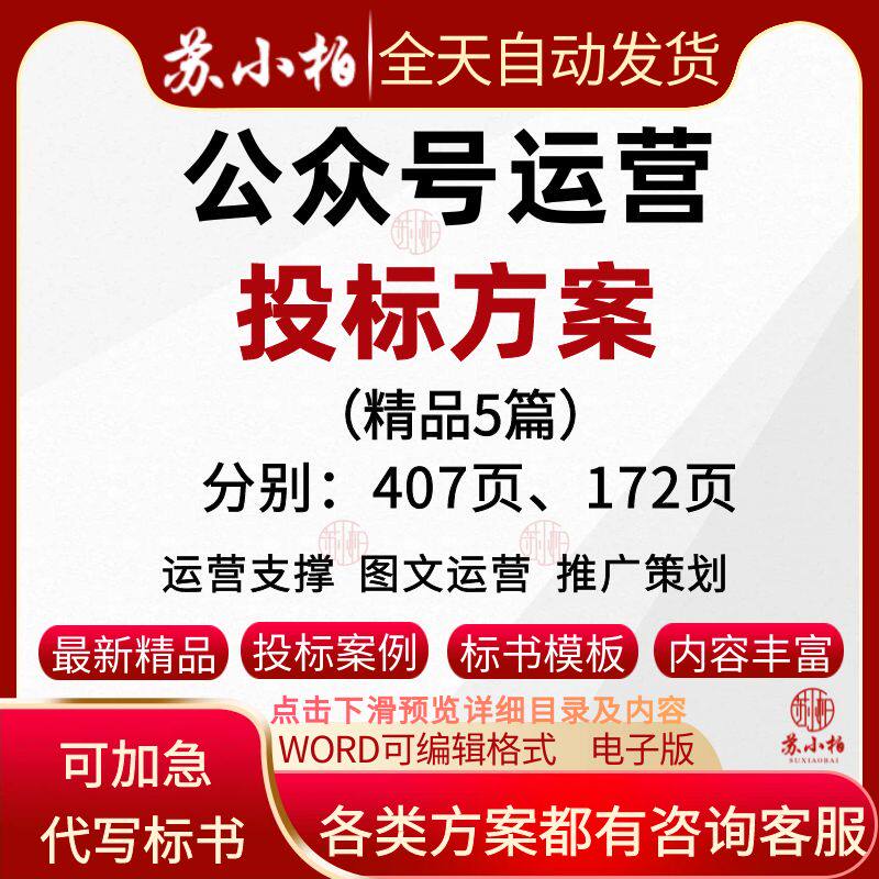 微信营业厅公众号运营项目投标服务方案程序平台推广技术标书范本