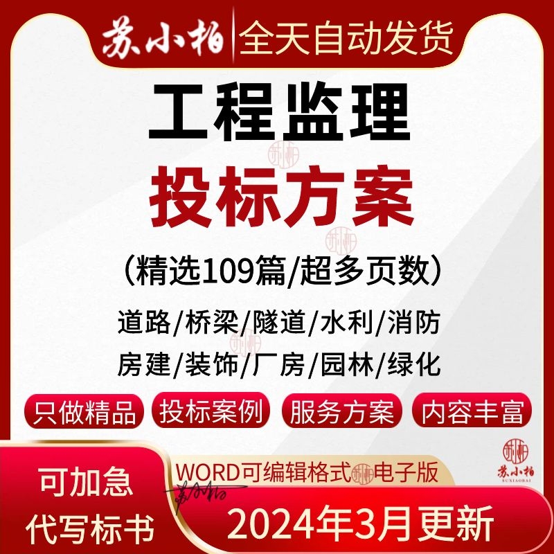 工程监理投标书技术方案范本管道市政道路桥梁房建筑投标文件模板