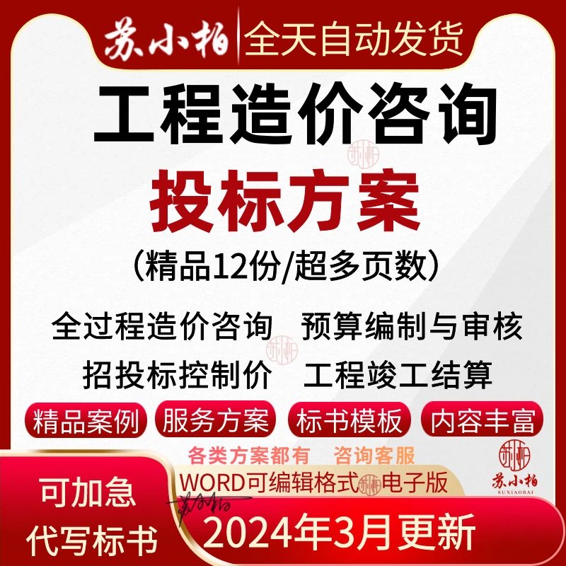 全过程工程造价咨询服务投标方案施工结算造价控制技术标书范本 商务/设计服务 建筑及模型设计 原图主图