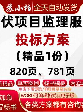 分布式光伏项目监理服务方案
