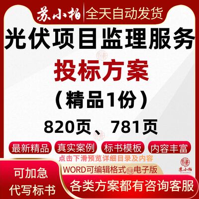 分布式光伏项目监理服务方案