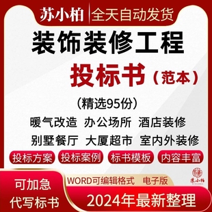 修工程投标书方案范本别墅住宅施工组织设计模板 办公楼室内装 饰装