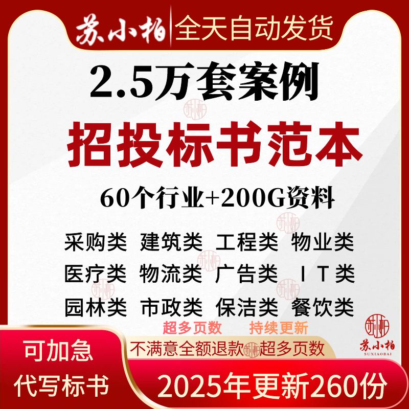 招标投标书文件范本模板制作教程工程施工技术服务类货物采购方案
