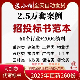 招标投标书文件范本模板制作教程工程施工技术服务类货物采购方案