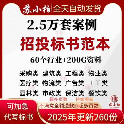 招标投标书文件范本模板制作教程工程施工技术服务类货物采购方案