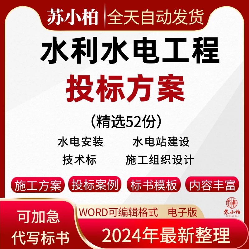 水利水电工程投标书模板水利监理施工组织设计方案招标书文件范本