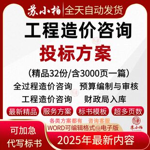 全过程工程造价咨询服务投标方案施工结算造价控制技术标书范本