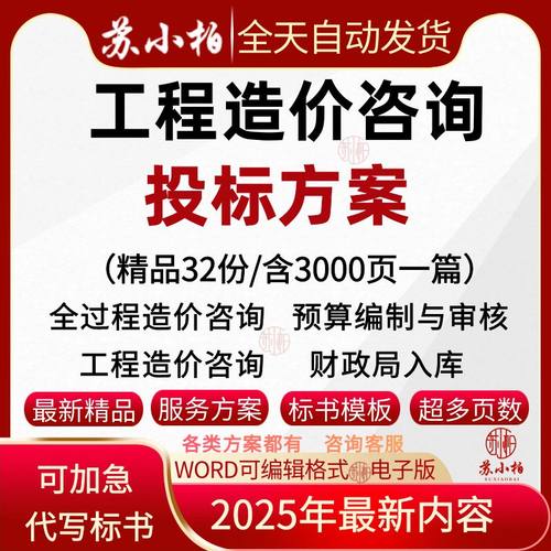 全过程工程造价咨询服务投标方案施工结算造价控制技术标书范本