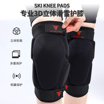 滑雪防摔加厚PRO软护膝内穿