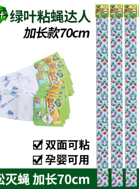 绿叶粘苍蝇纸70cm苍蝇贴灭蝇引诱粘蝇板苍蝇彩条彩带灭杀家蝇20条