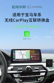 MINI宝马x 3系苹果CarPlay手机互联转换盒子 适用于BMW