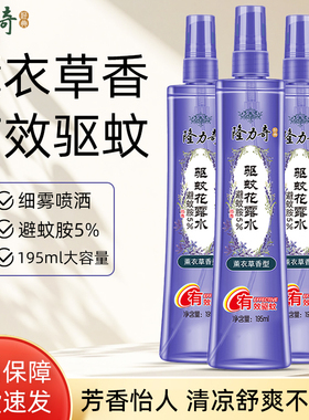 隆力奇薰衣草香型花露水195ml防蚊叮咬舒缓清爽夏季常备家用正品