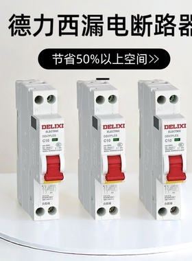 德力西漏电断路器DZ47PLES紧凑型DPN漏保单片一位小体积双进双出