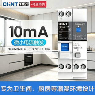正泰泰极家用漏电断路器NB6LE-40双进双出10mA新款2位漏保10毫安