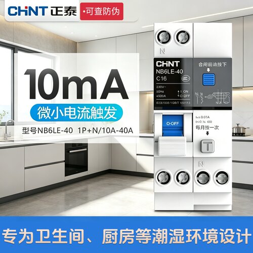 正泰泰极家用漏电断路器NB6LE-40双进双出10mA新款2位漏保10毫安