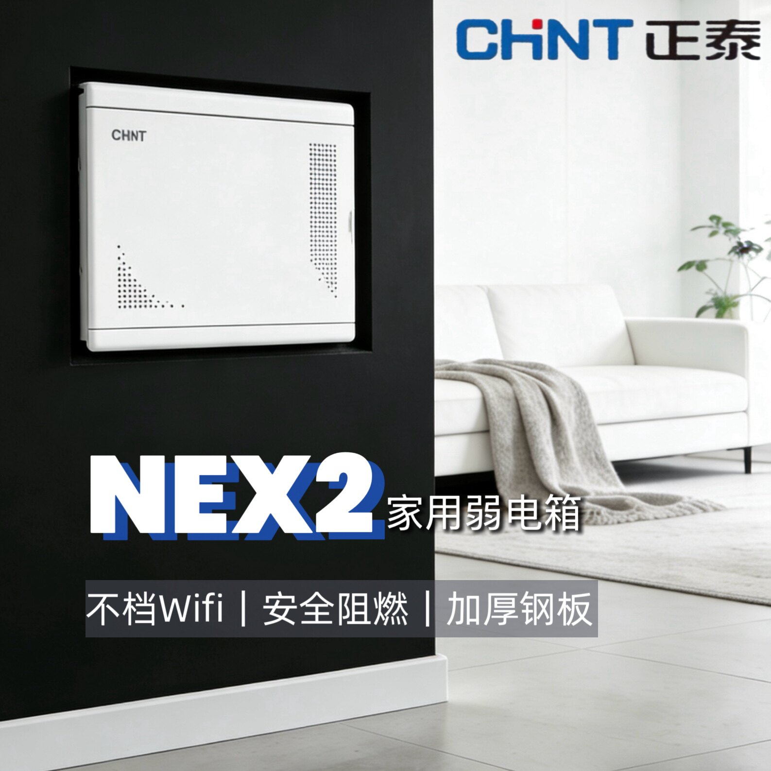 正泰家用弱电箱多媒体网络信息箱千兆光纤入户箱NEX2C暗装300*400