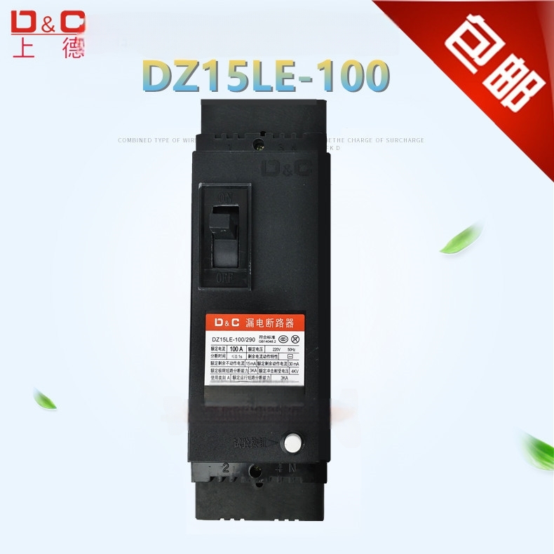 农村家用漏电保安器63A100A