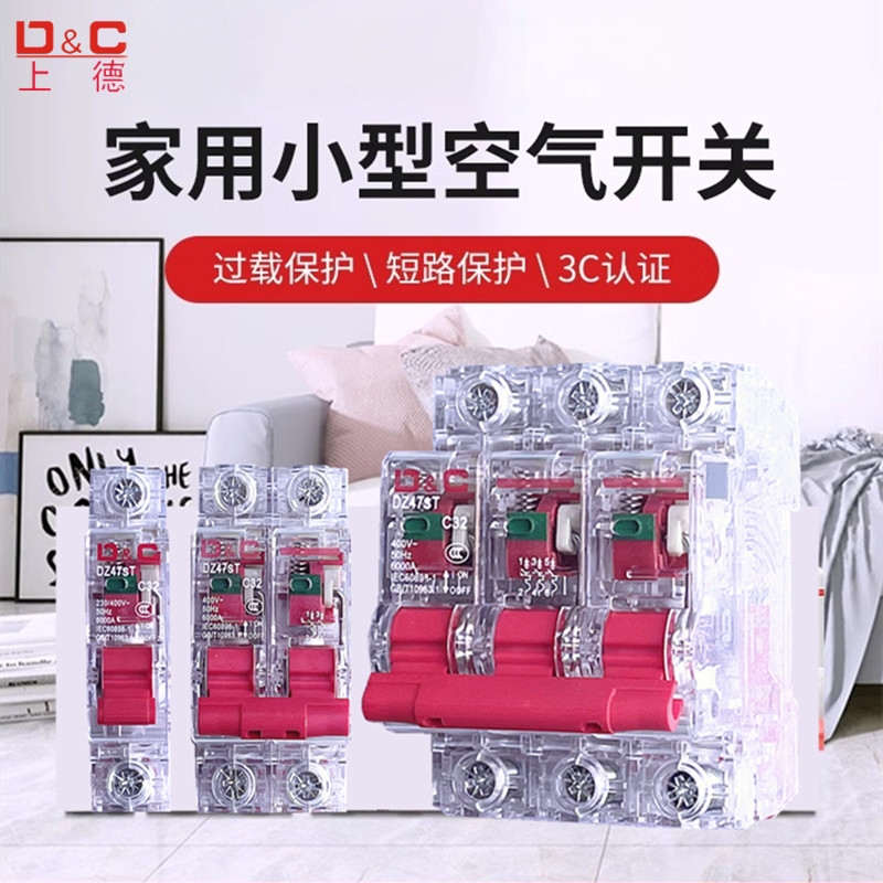 透明断路器DZ47S工地临电